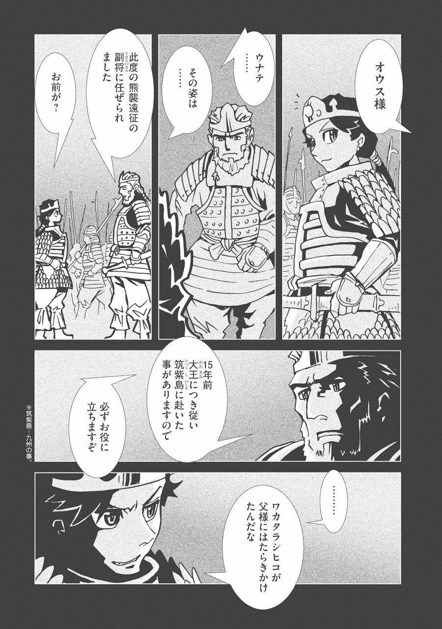 Kamuya Ride - Chapter 11 - Page 5