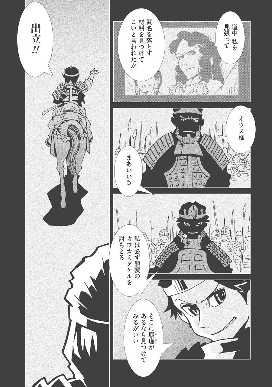 Kamuya Ride - Chapter 11 - Page 6