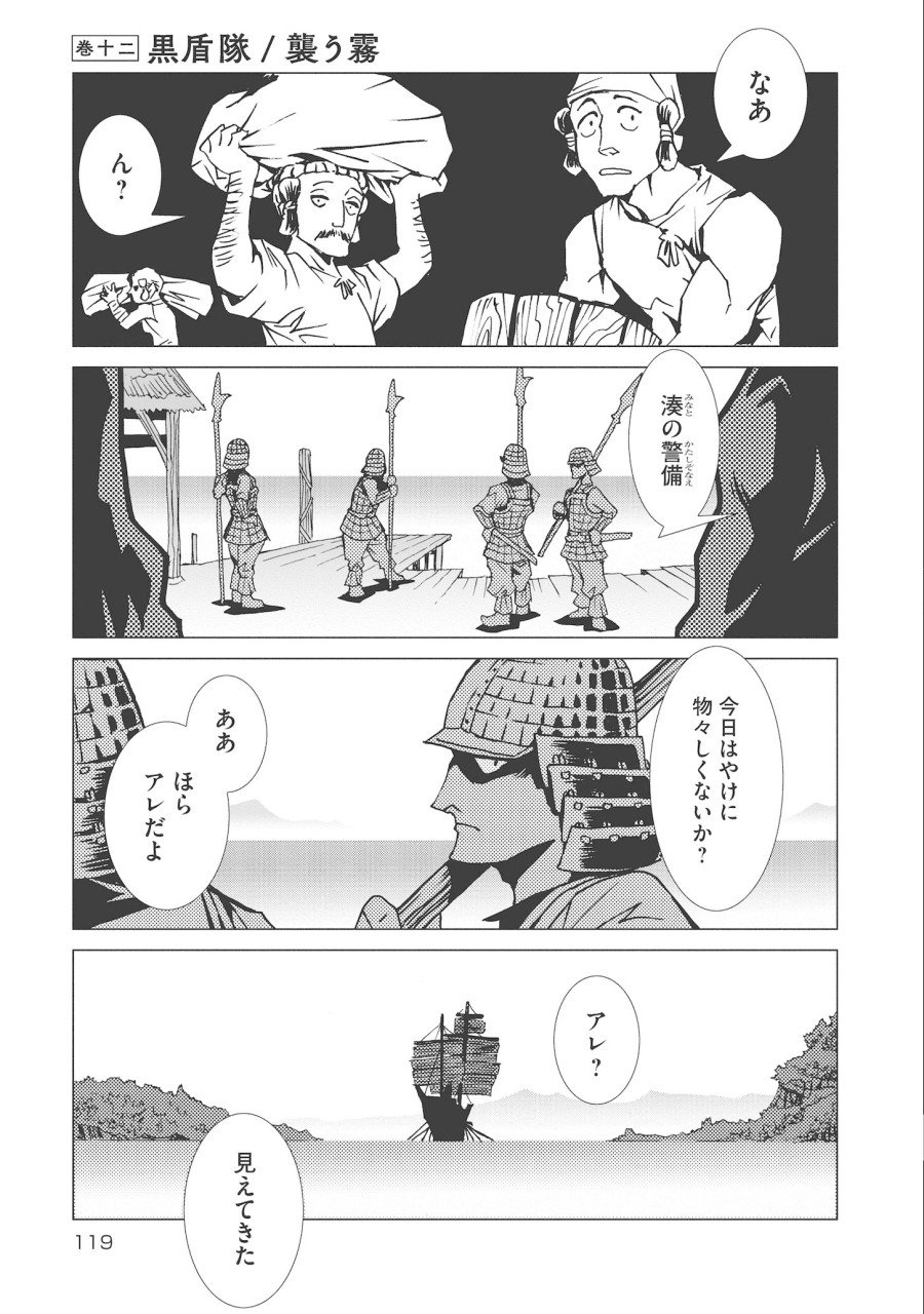 Kamuya Ride - Chapter 12 - Page 1