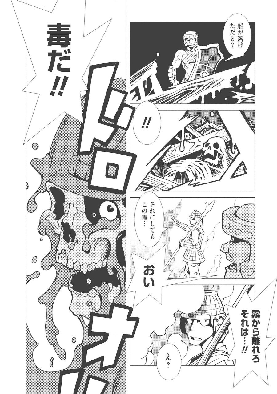 Kamuya Ride - Chapter 12 - Page 12