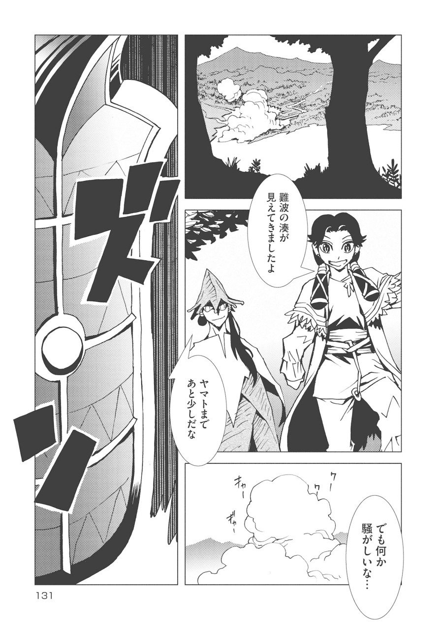 Kamuya Ride - Chapter 12 - Page 13