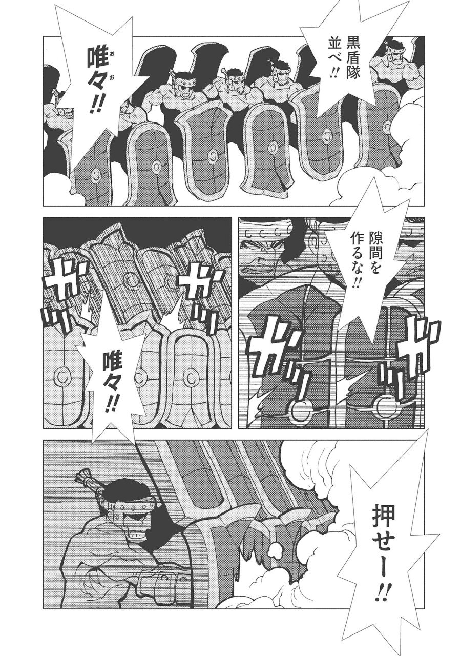 Kamuya Ride - Chapter 12 - Page 14