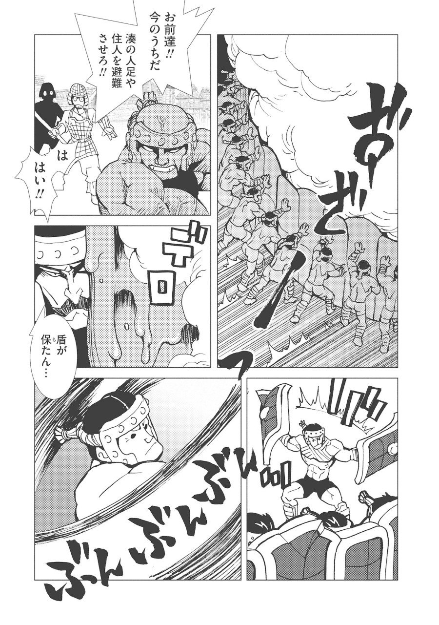 Kamuya Ride - Chapter 12 - Page 15