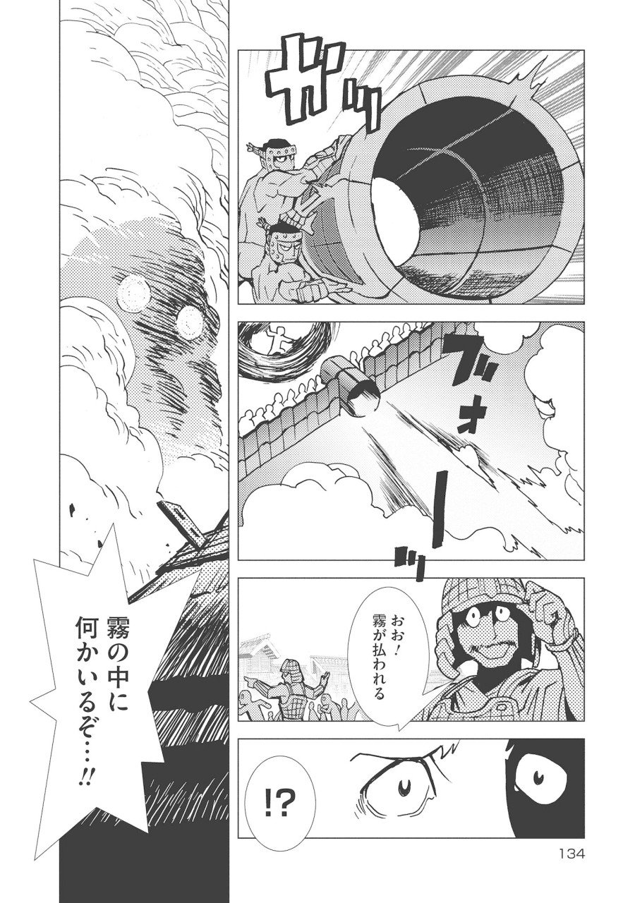 Kamuya Ride - Chapter 12 - Page 16