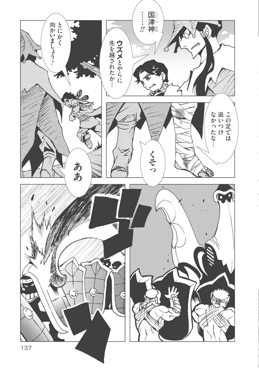 Kamuya Ride - Chapter 12 - Page 19