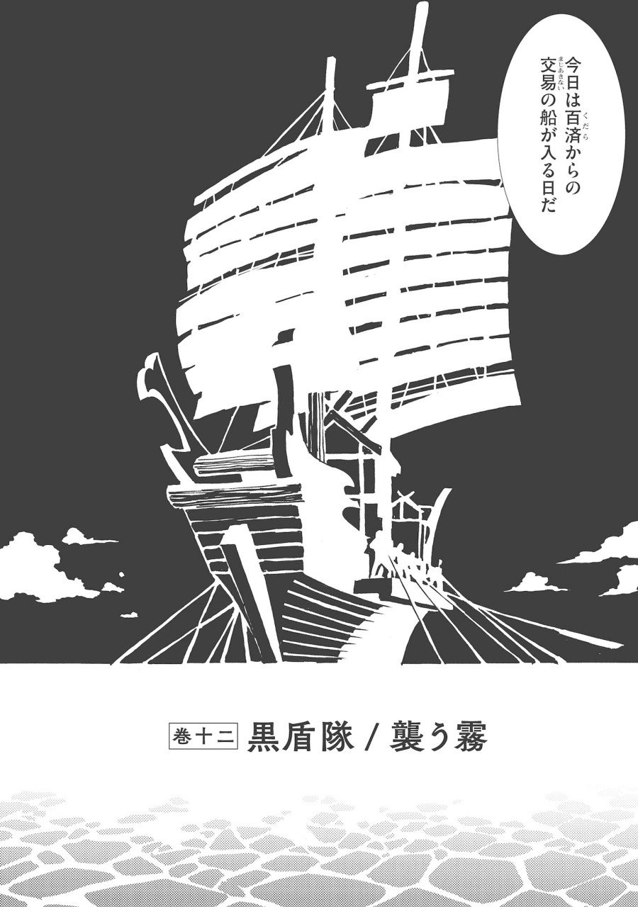 Kamuya Ride - Chapter 12 - Page 2