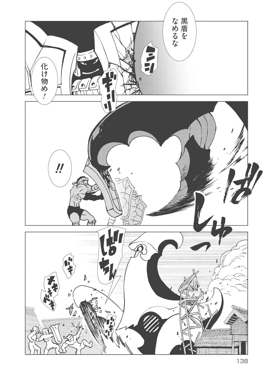 Kamuya Ride - Chapter 12 - Page 20