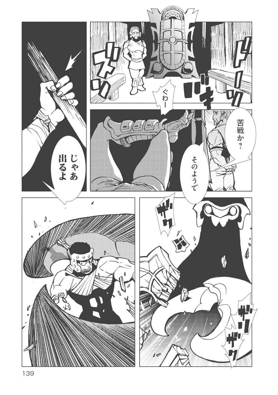 Kamuya Ride - Chapter 12 - Page 21