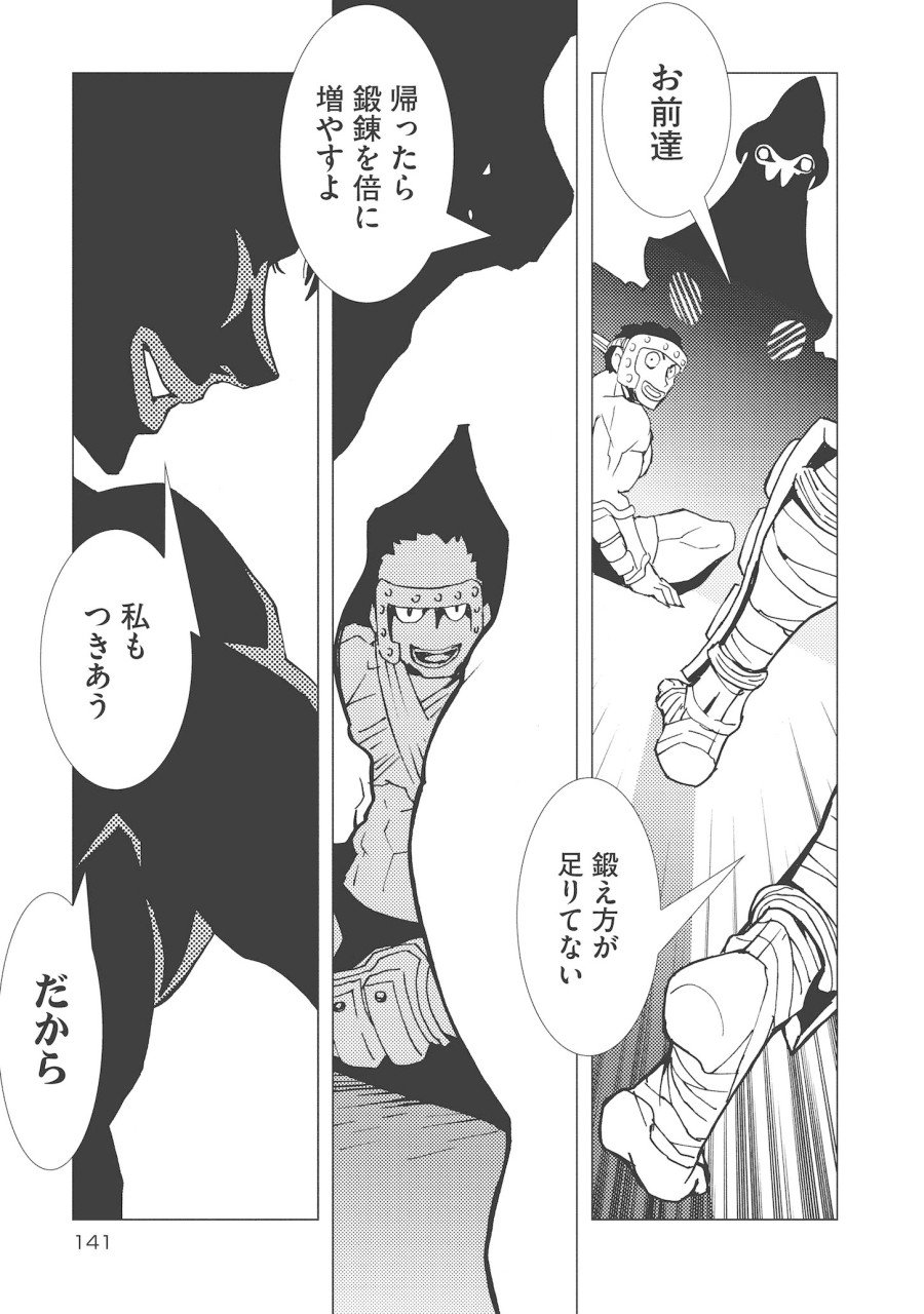 Kamuya Ride - Chapter 12 - Page 23