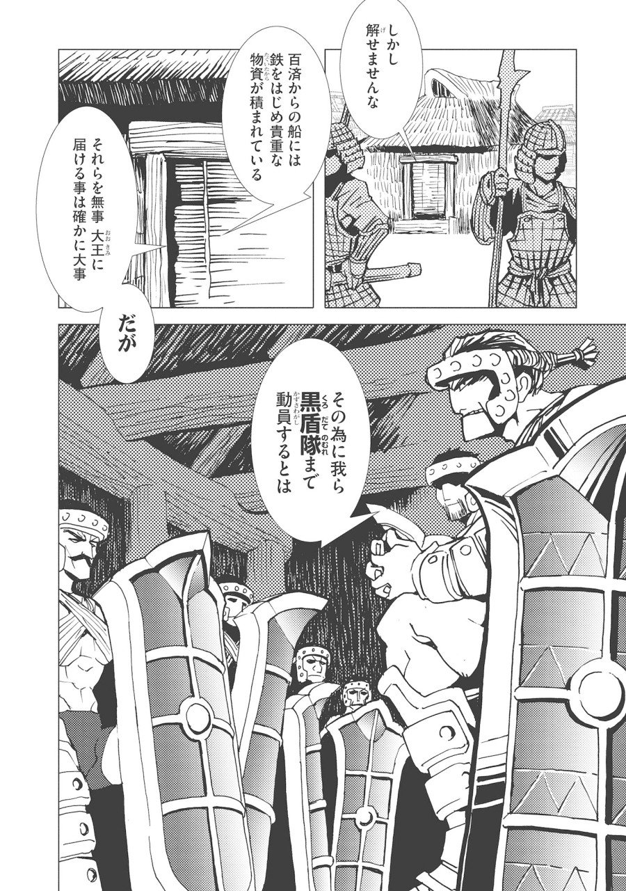 Kamuya Ride - Chapter 12 - Page 4