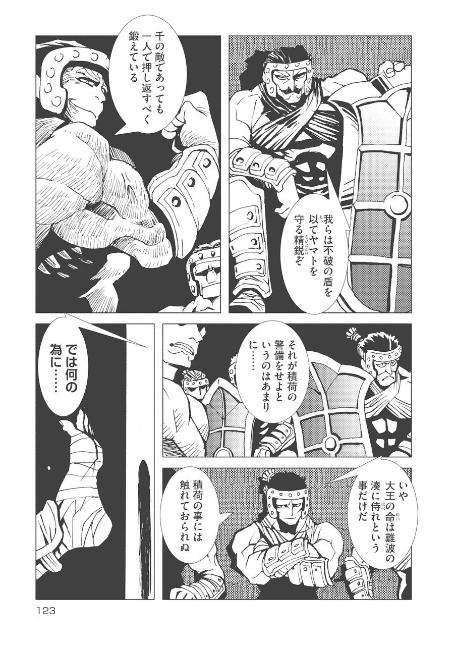 Kamuya Ride - Chapter 12 - Page 5