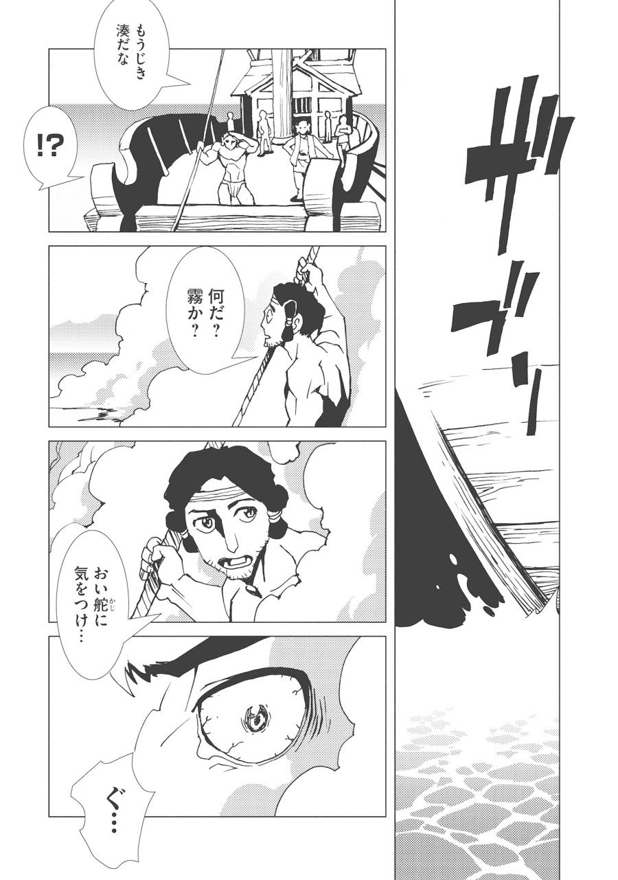 Kamuya Ride - Chapter 12 - Page 7