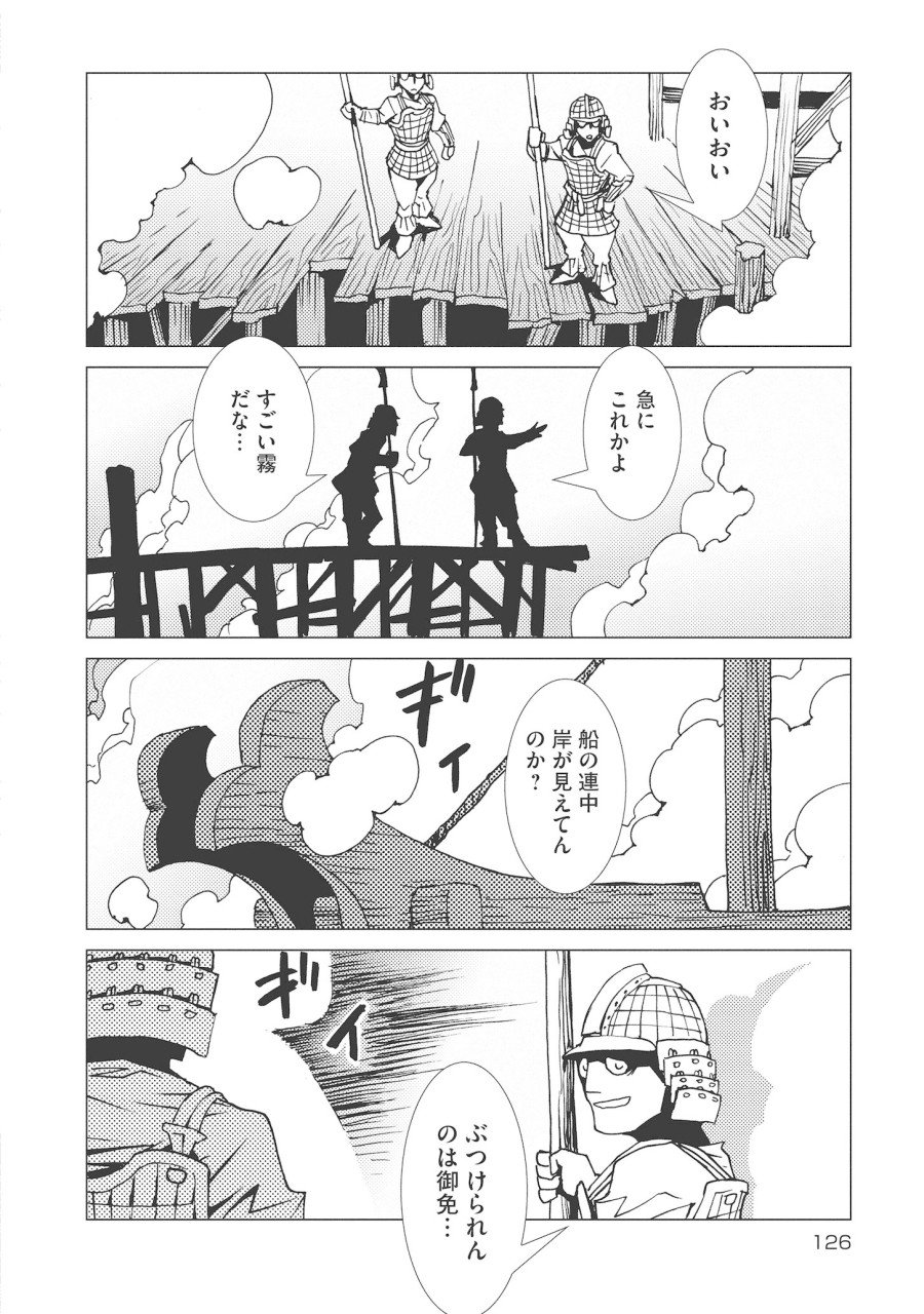 Kamuya Ride - Chapter 12 - Page 8