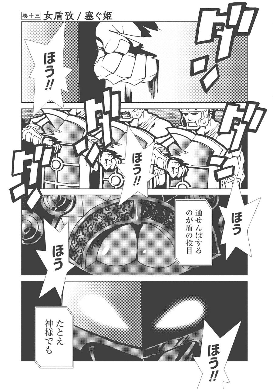 Kamuya Ride - Chapter 13 - Page 1