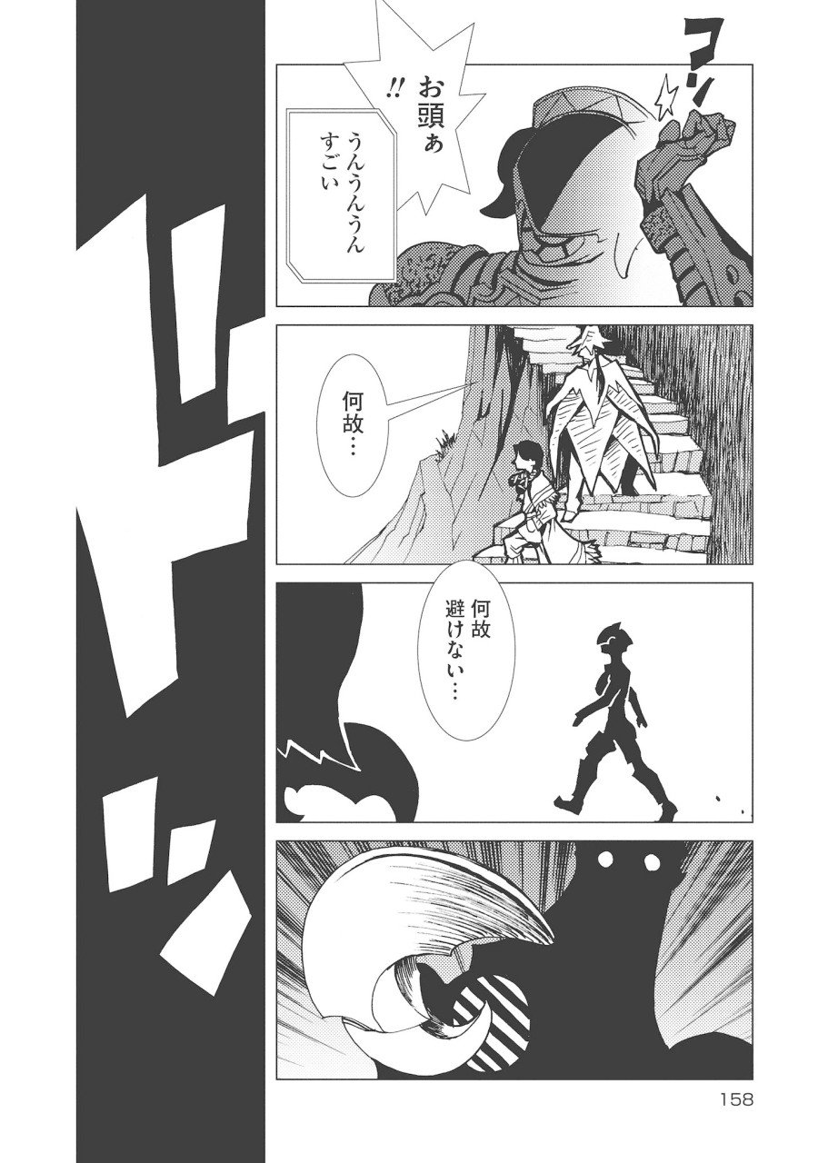 Kamuya Ride - Chapter 13 - Page 10