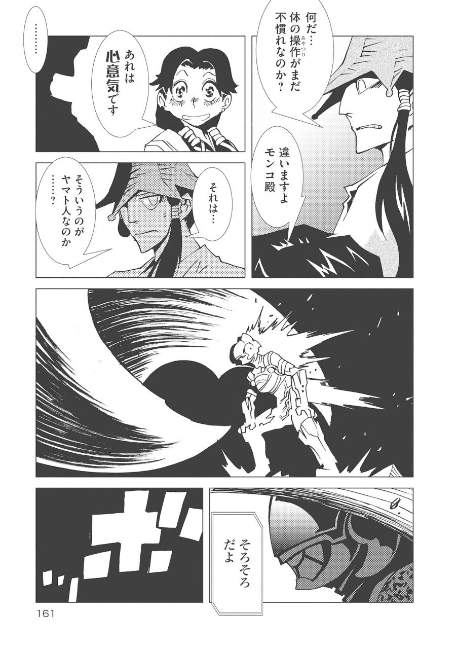 Kamuya Ride - Chapter 13 - Page 13