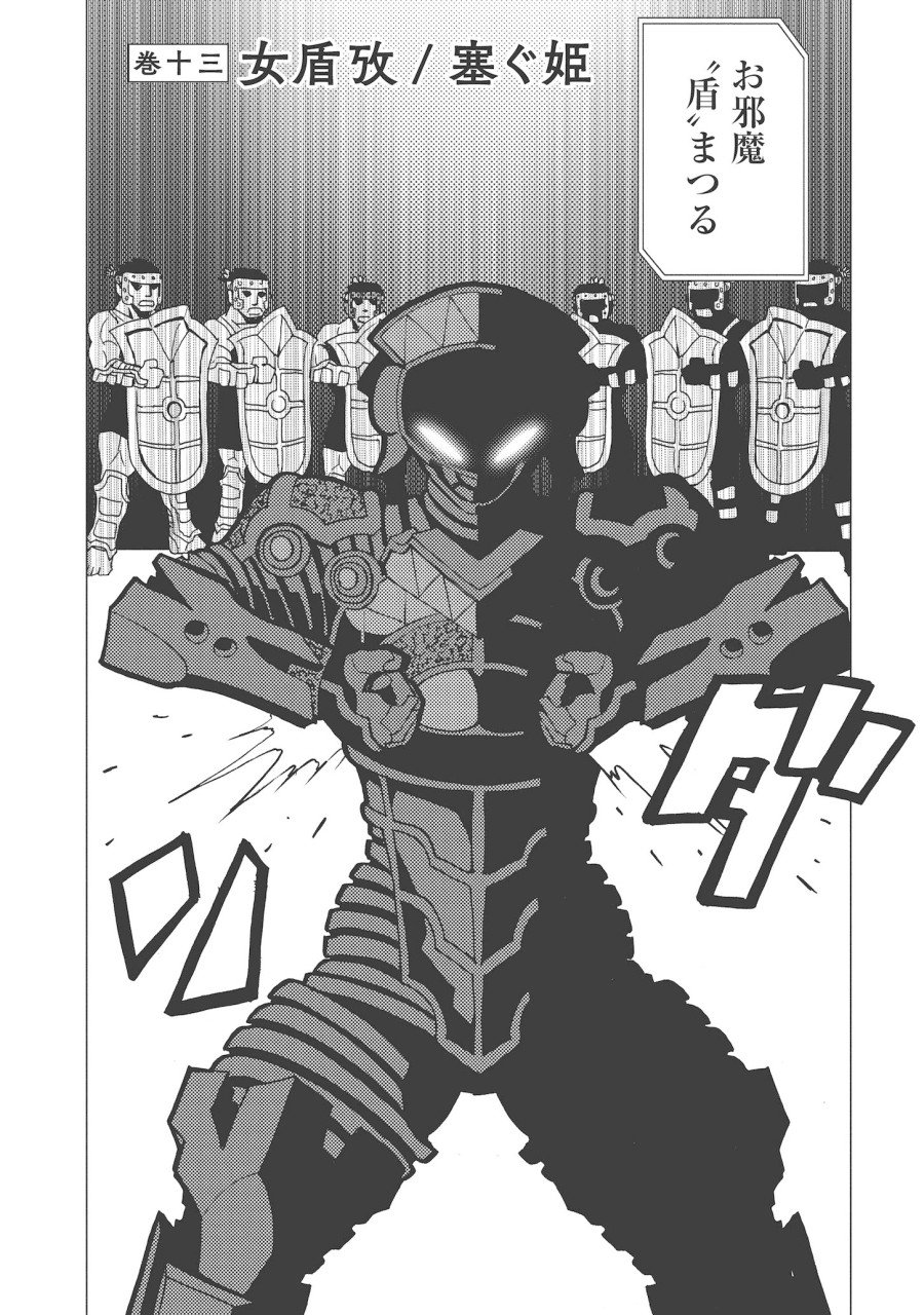 Kamuya Ride - Chapter 13 - Page 2