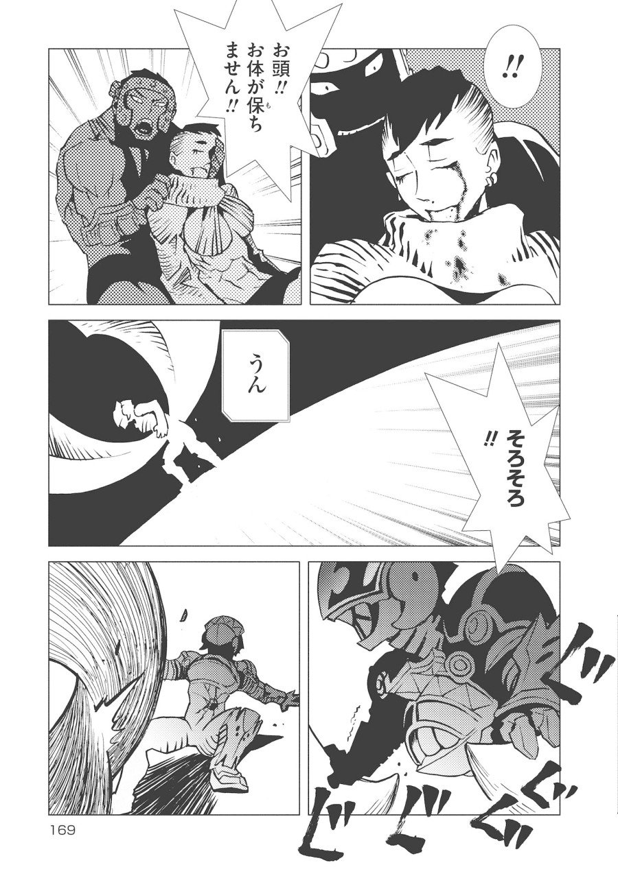 Kamuya Ride - Chapter 13 - Page 21