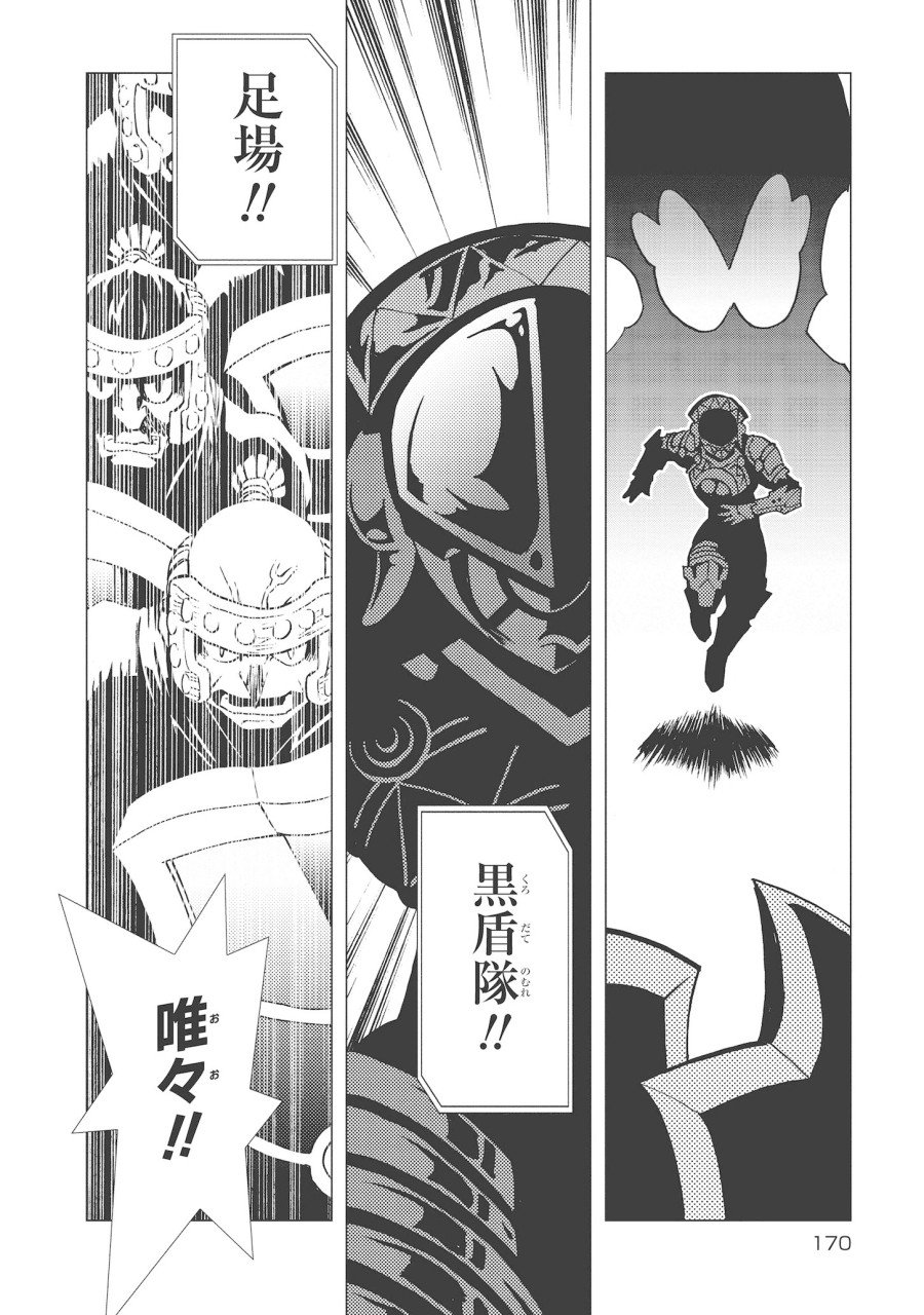 Kamuya Ride - Chapter 13 - Page 22