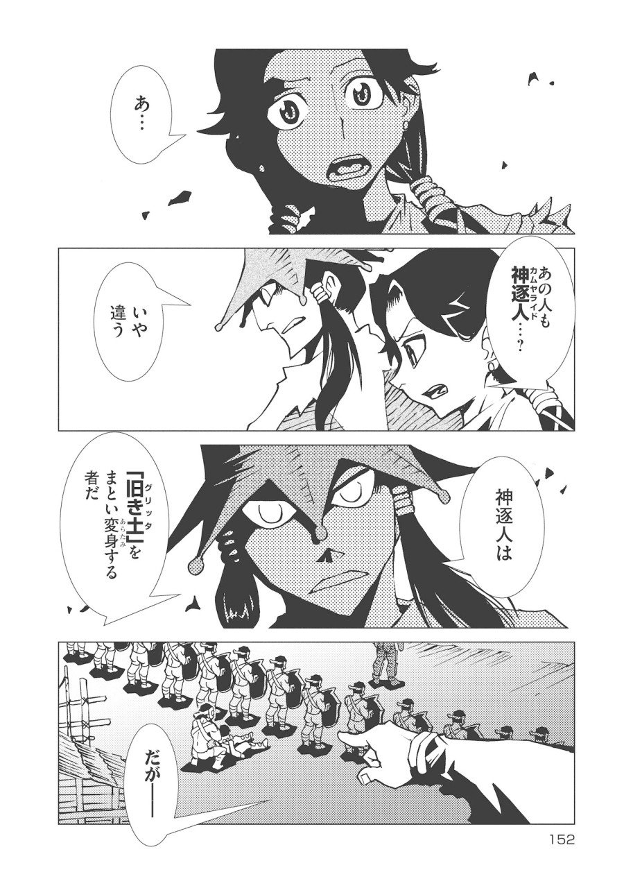 Kamuya Ride - Chapter 13 - Page 4