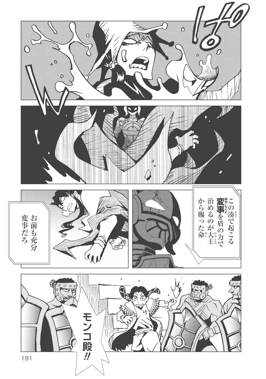 Kamuya Ride - Chapter 14 - Page 11