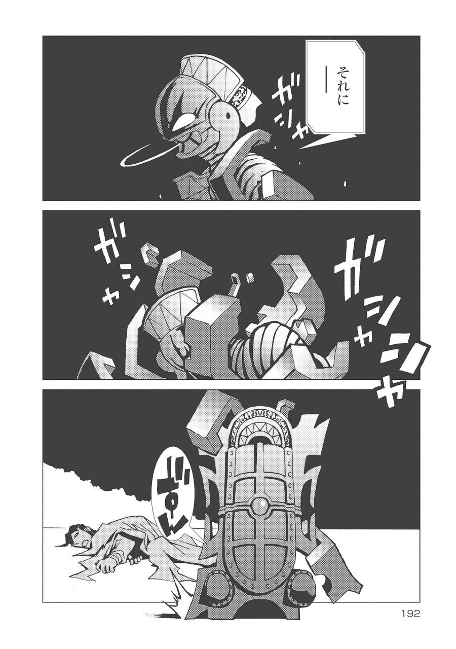 Kamuya Ride - Chapter 14 - Page 12