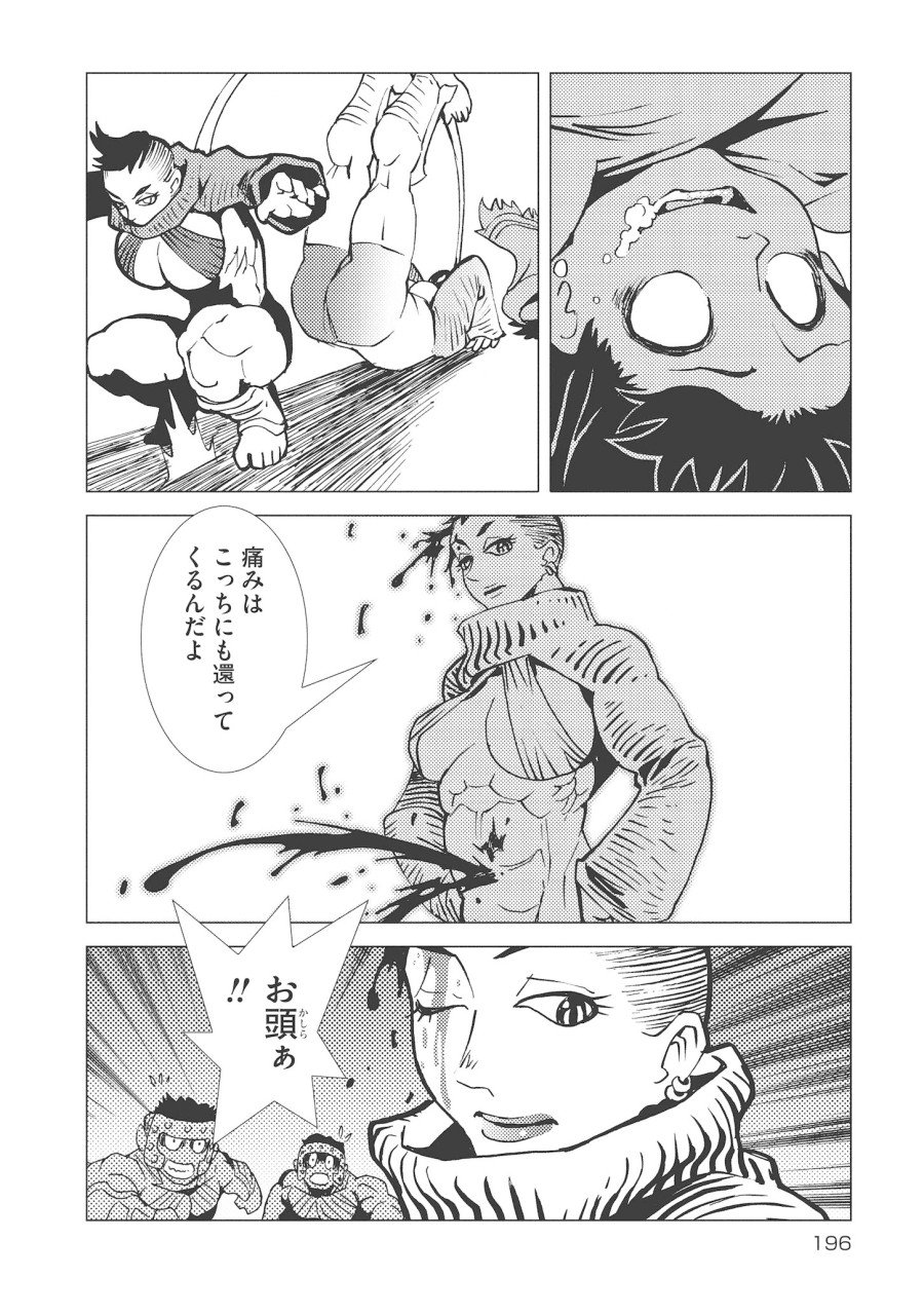 Kamuya Ride - Chapter 14 - Page 16