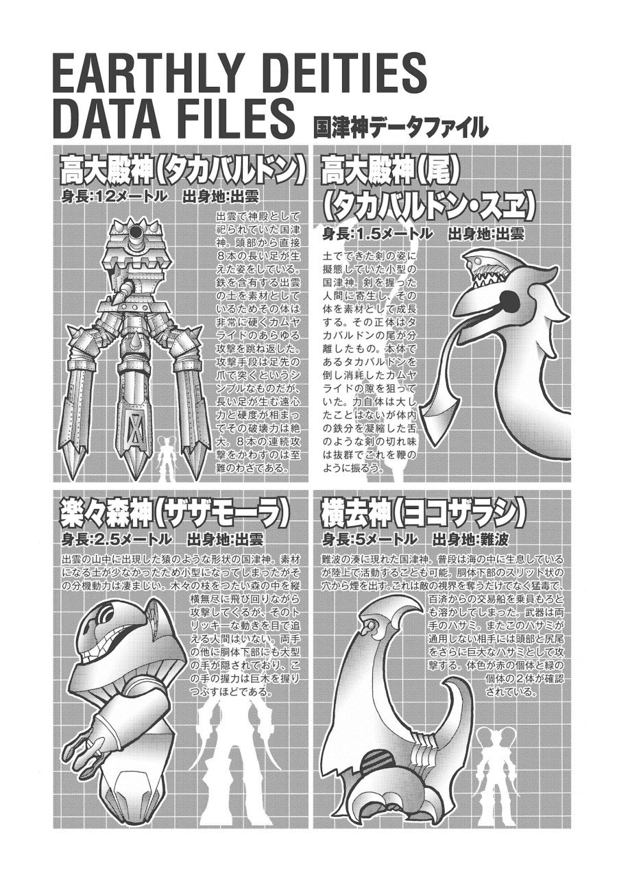 Kamuya Ride - Chapter 14 - Page 19