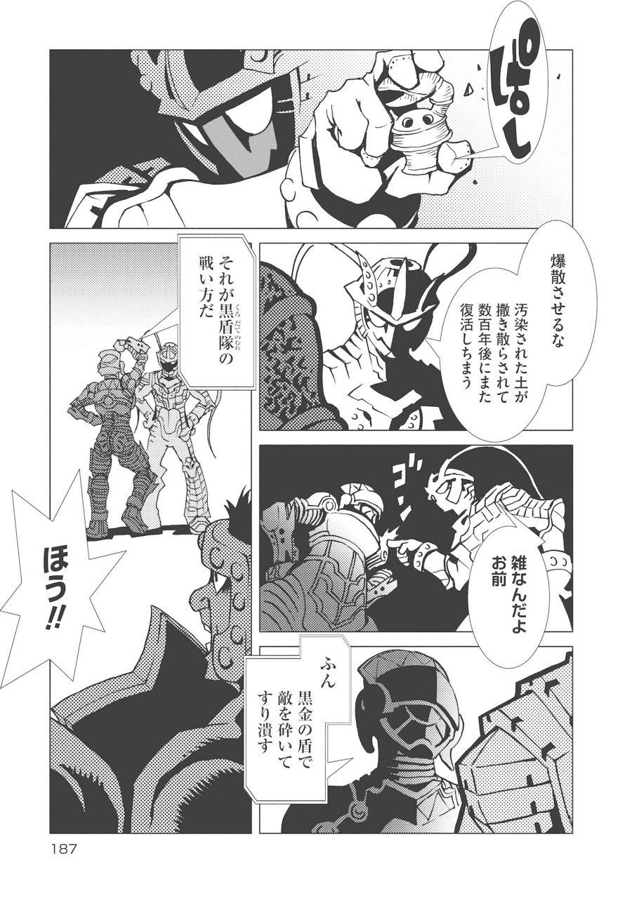 Kamuya Ride - Chapter 14 - Page 7