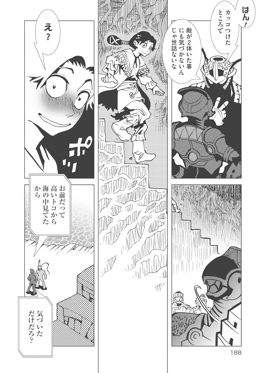 Kamuya Ride - Chapter 14 - Page 8