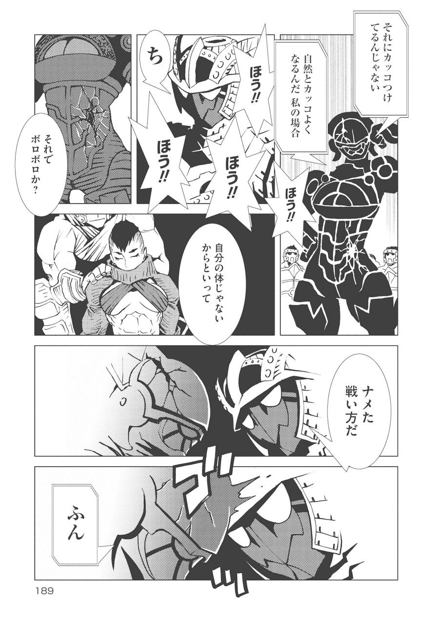 Kamuya Ride - Chapter 14 - Page 9