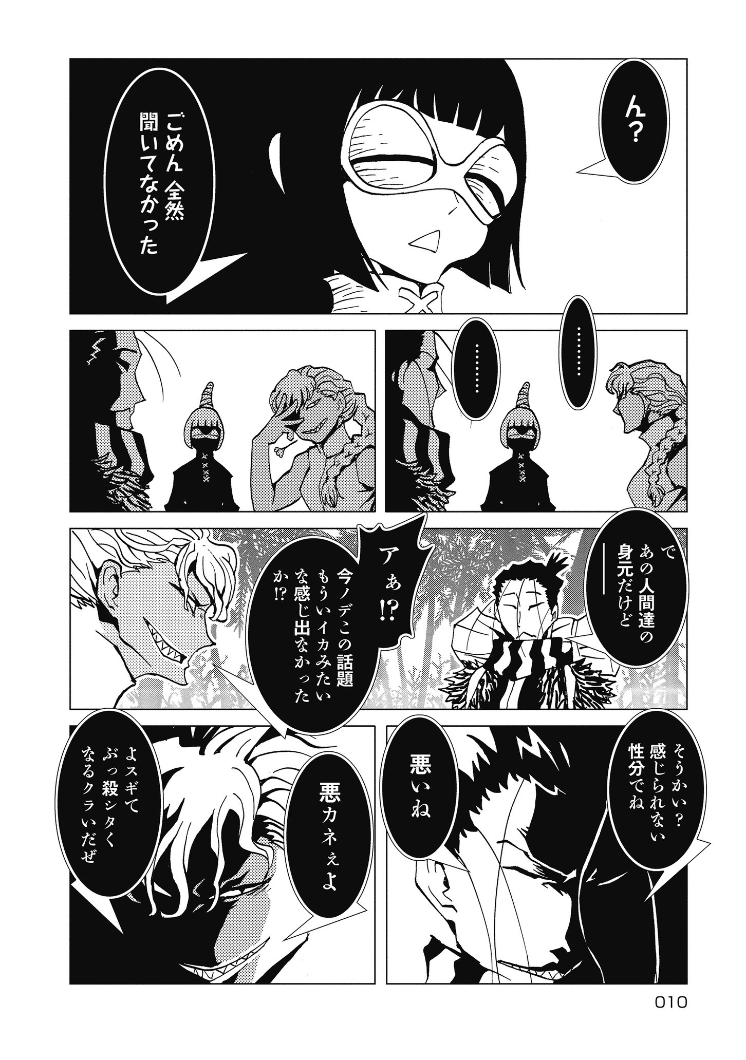 Kamuya Ride - Chapter 15 - Page 10