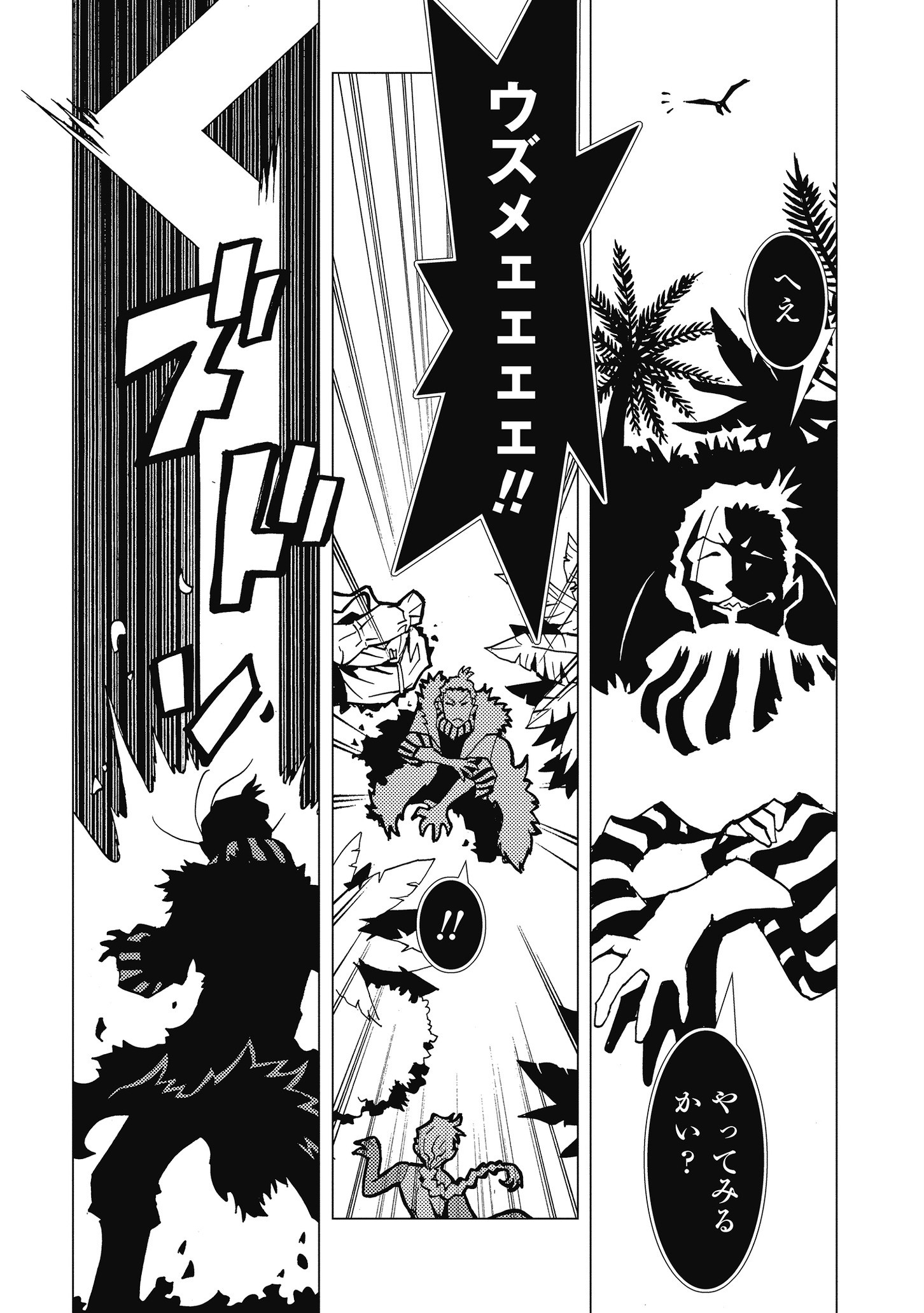 Kamuya Ride - Chapter 15 - Page 11