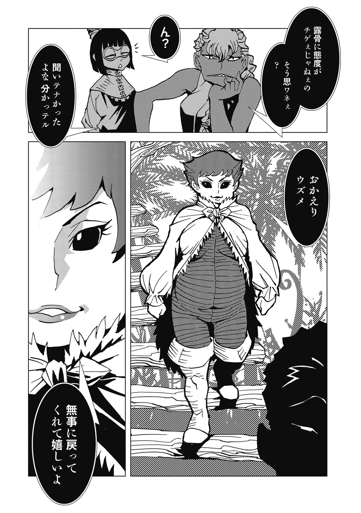 Kamuya Ride - Chapter 15 - Page 13