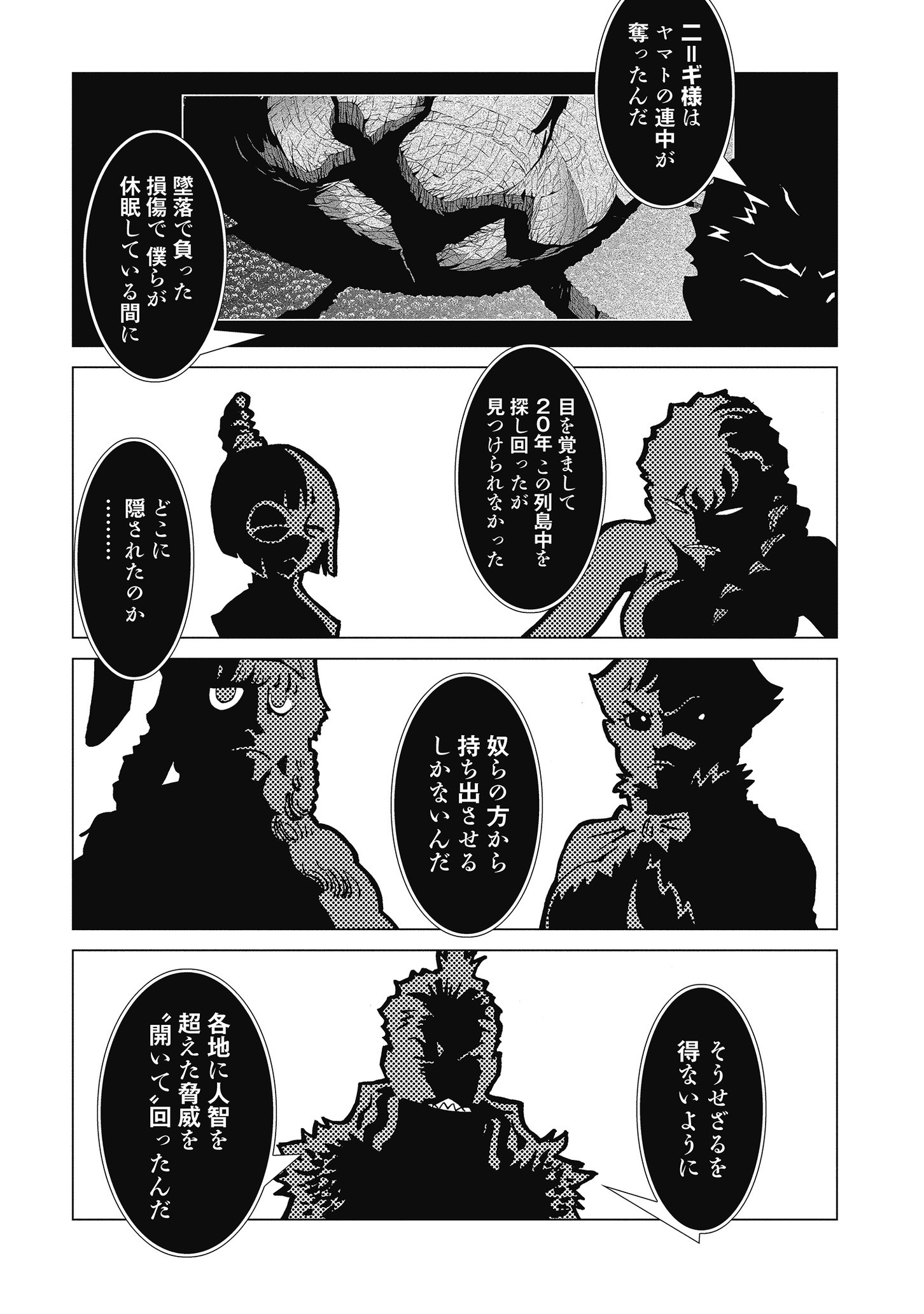 Kamuya Ride - Chapter 15 - Page 15