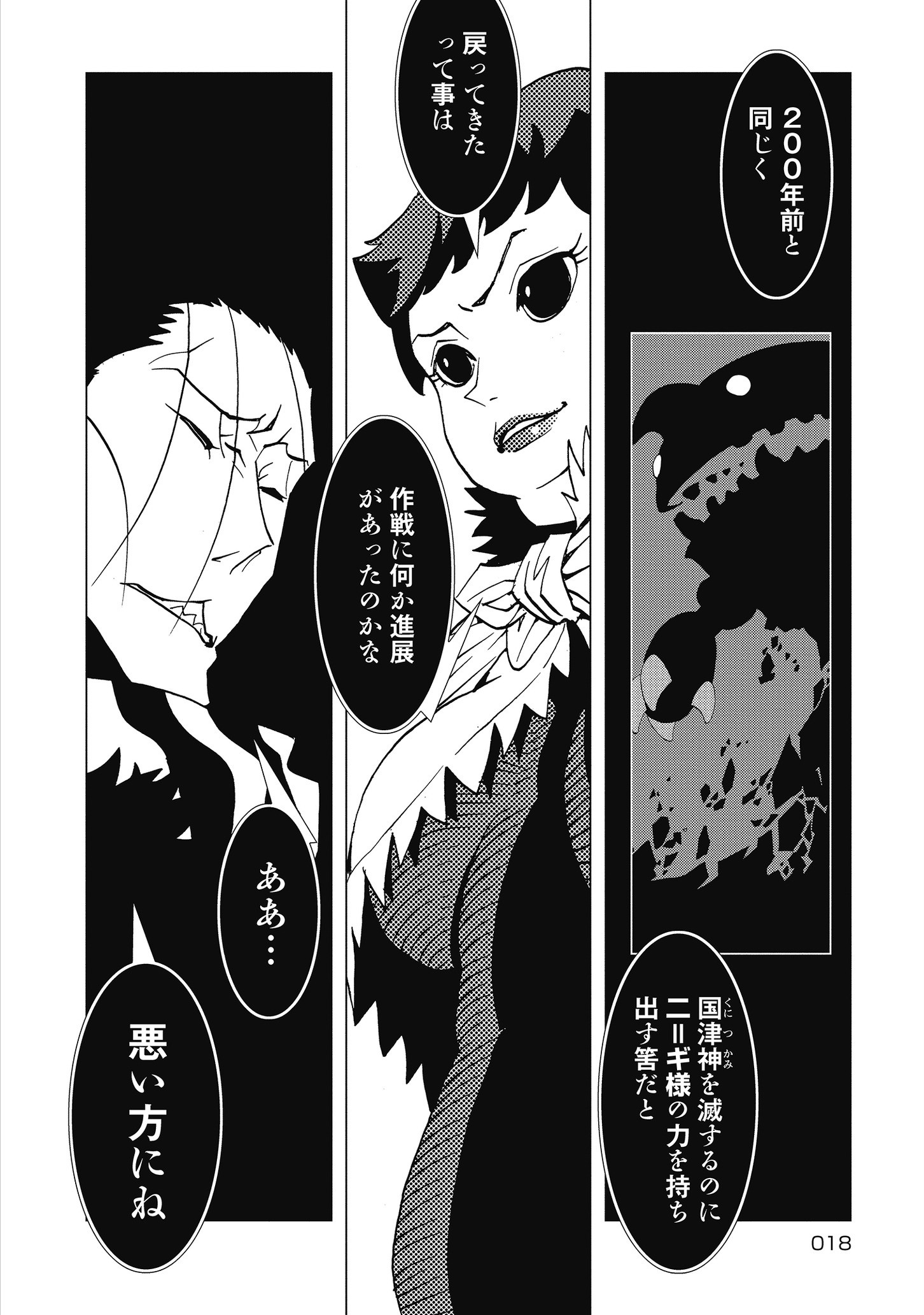 Kamuya Ride - Chapter 15 - Page 16