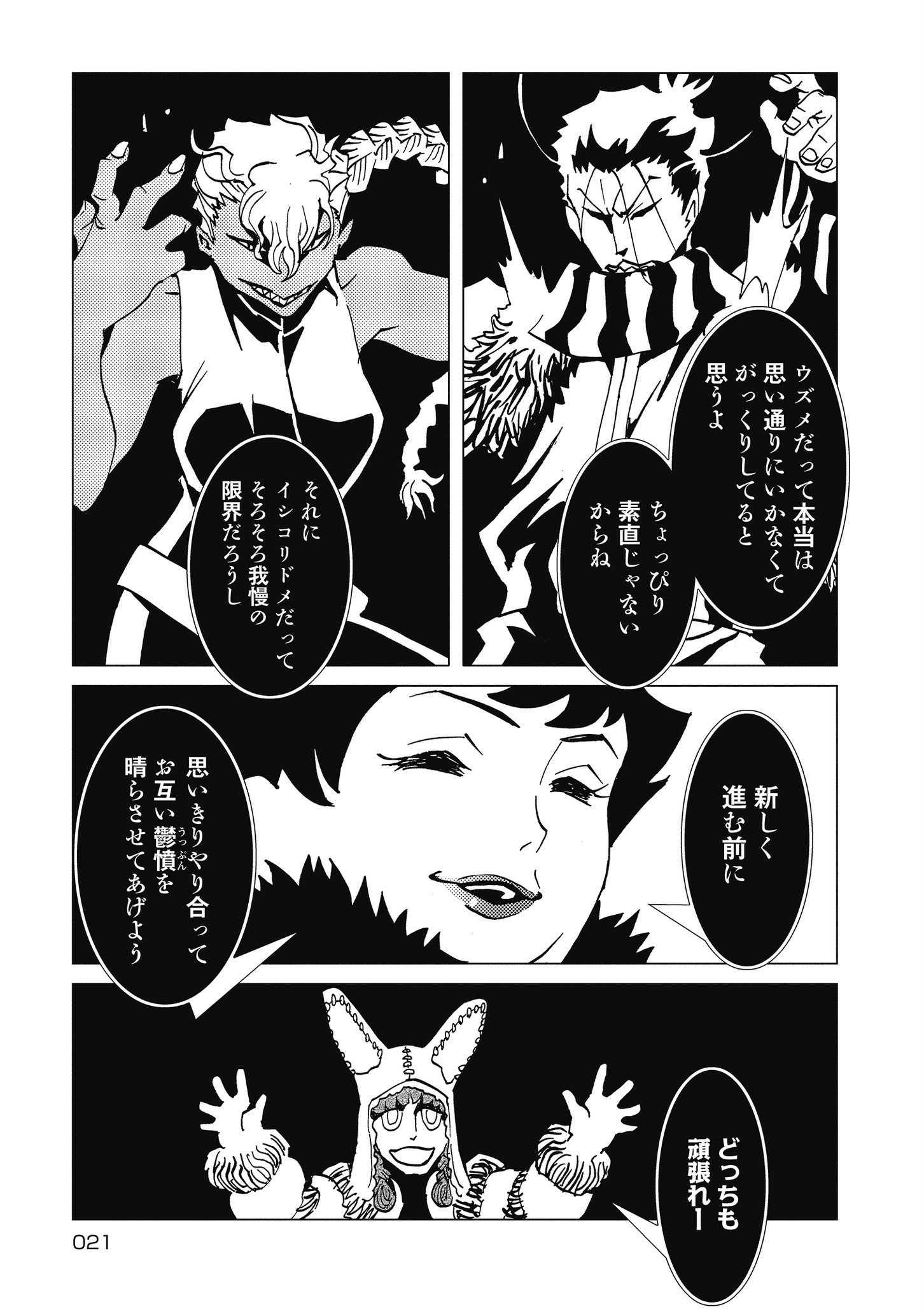 Kamuya Ride - Chapter 15 - Page 19