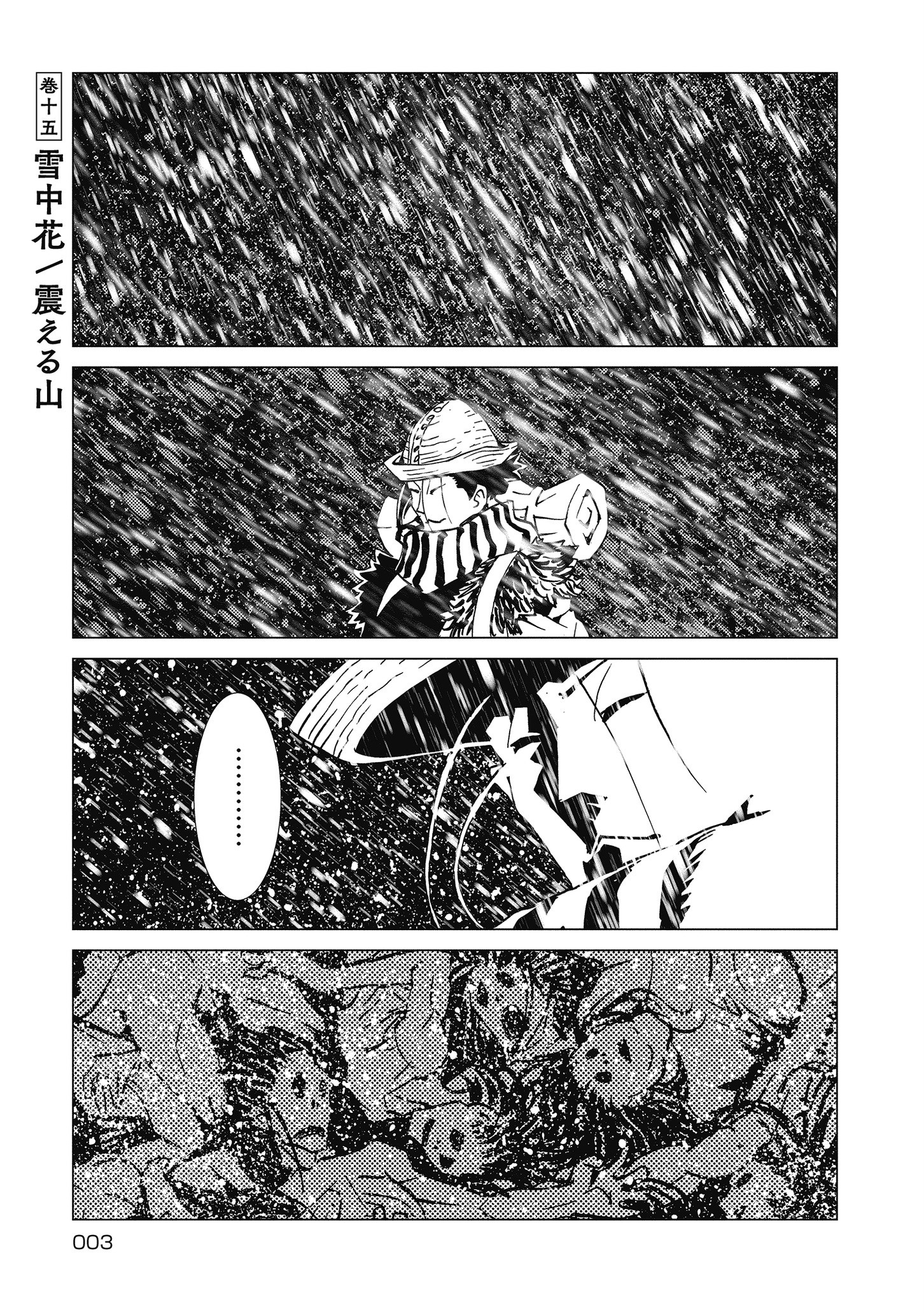 Kamuya Ride - Chapter 15 - Page 5