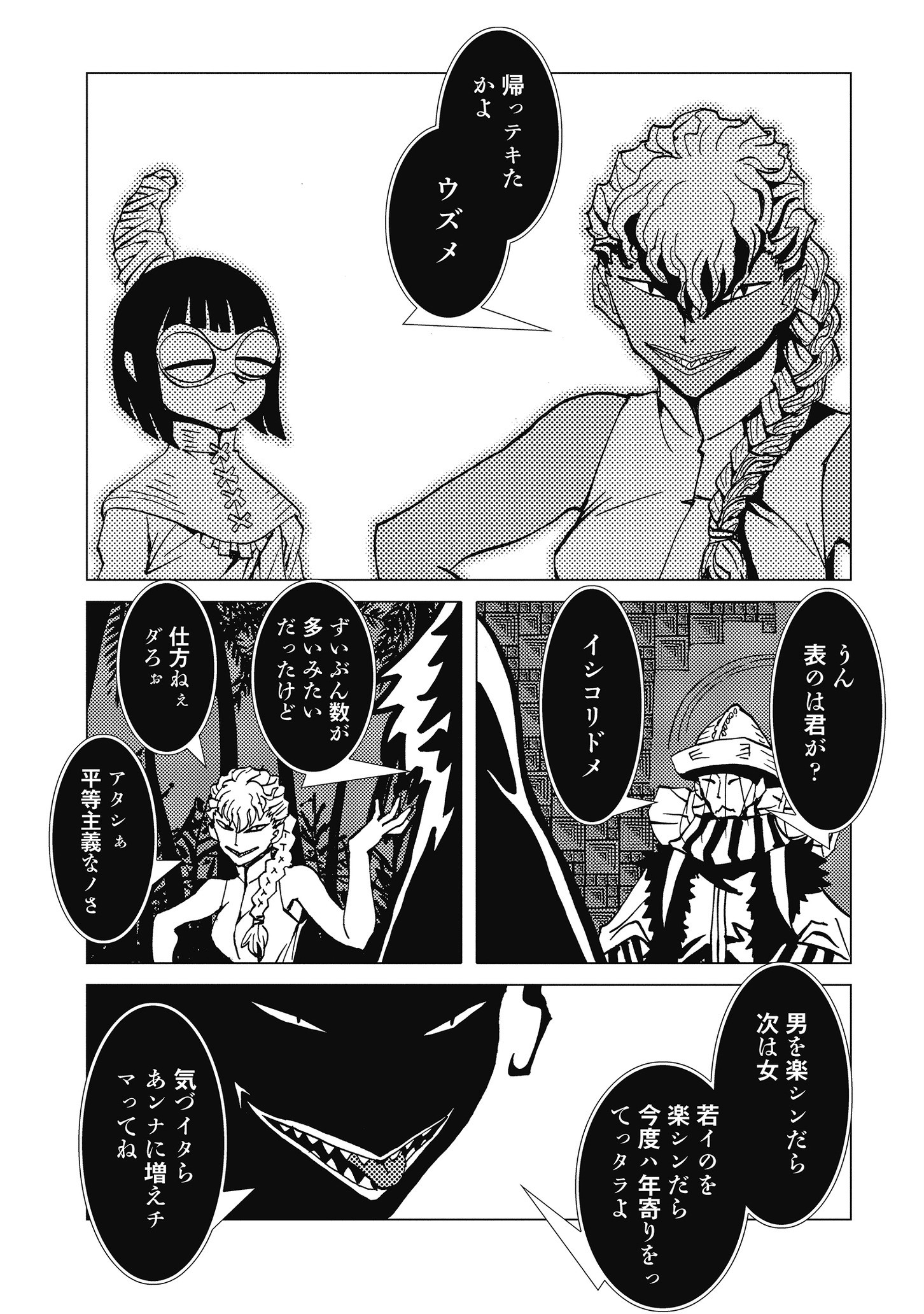 Kamuya Ride - Chapter 15 - Page 8