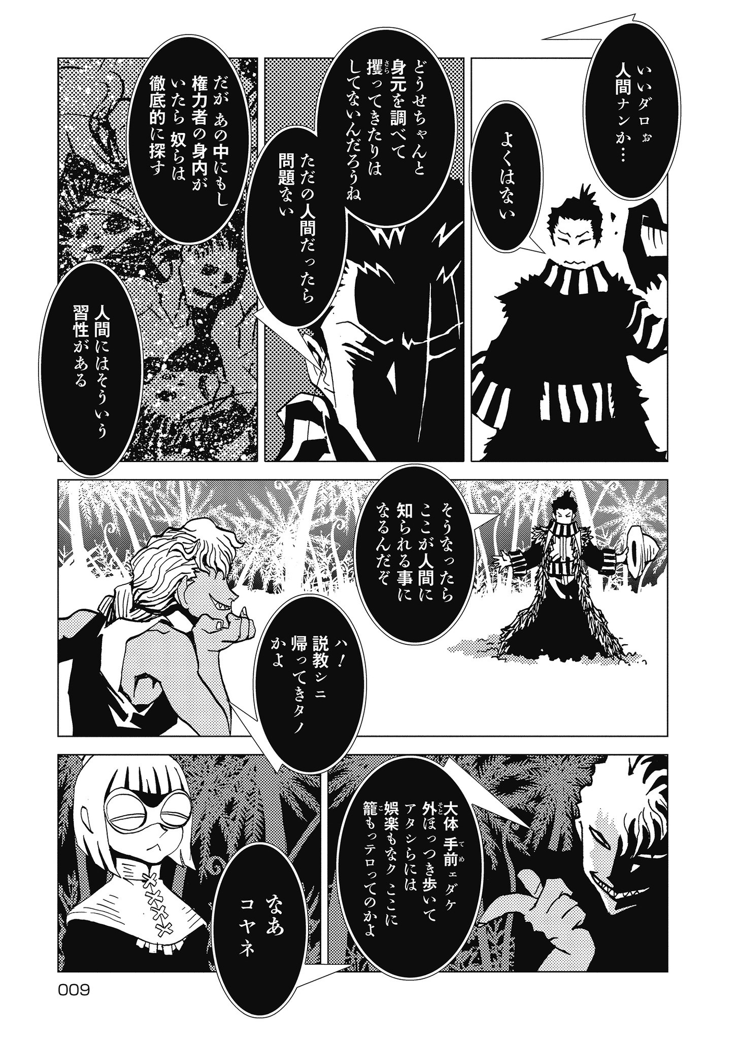 Kamuya Ride - Chapter 15 - Page 9