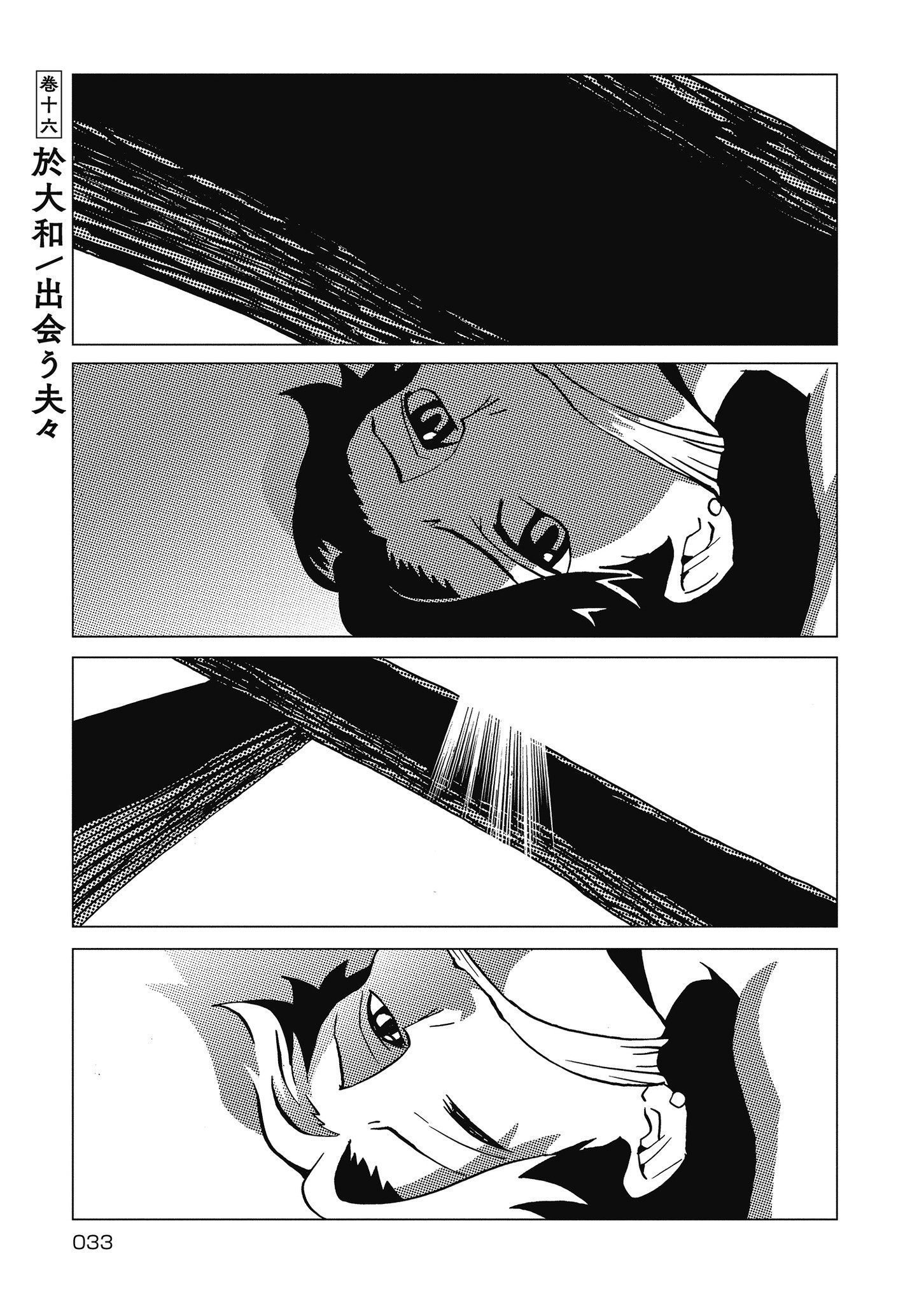 Kamuya Ride - Chapter 16 - Page 1