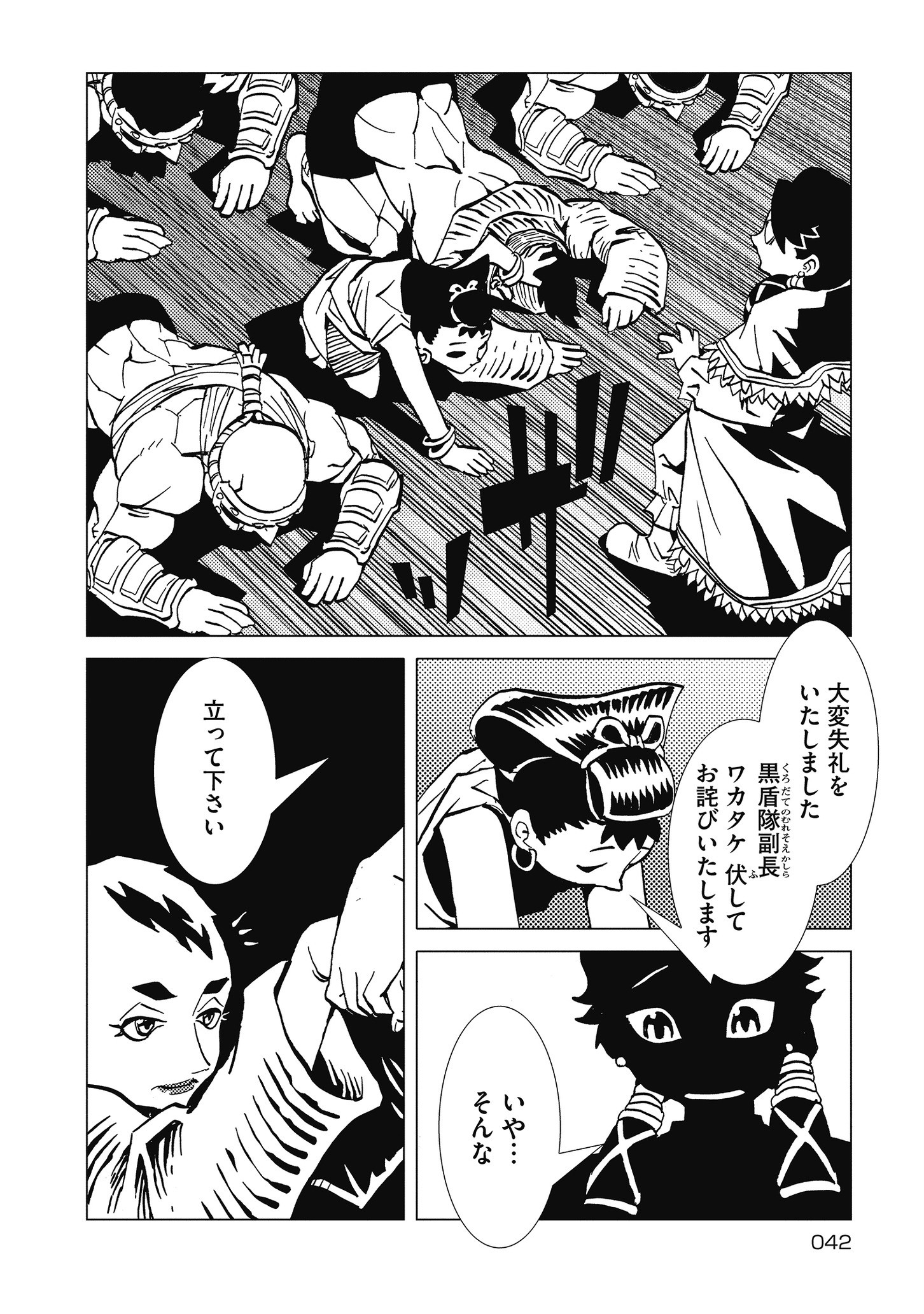 Kamuya Ride - Chapter 16 - Page 10