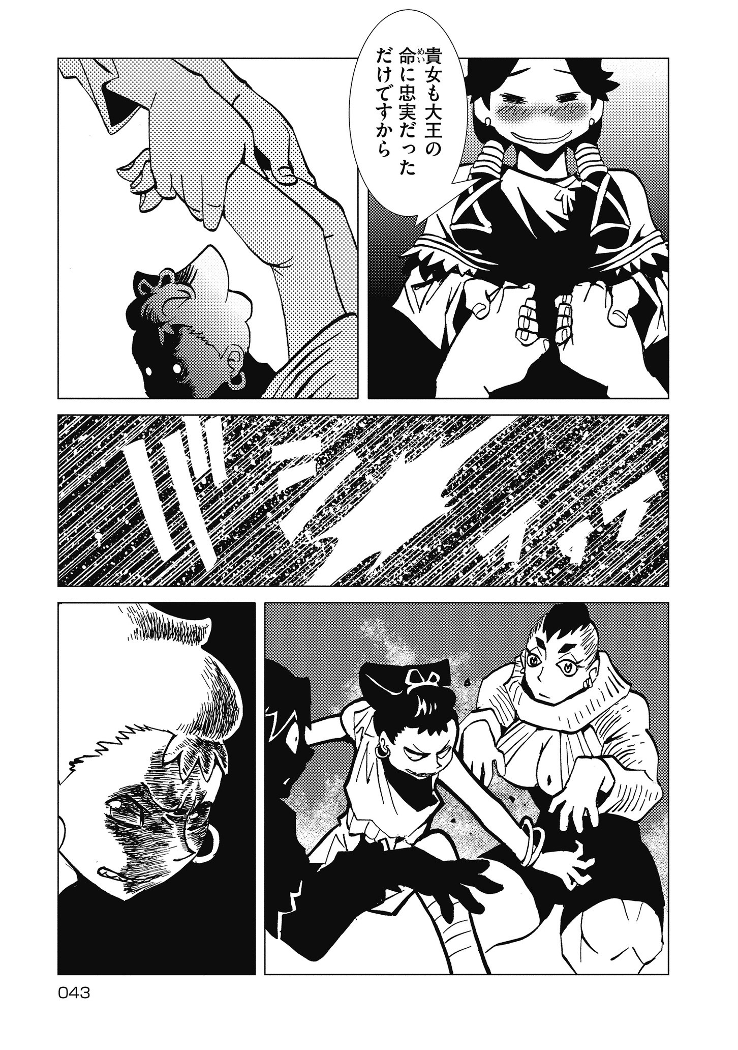 Kamuya Ride - Chapter 16 - Page 11