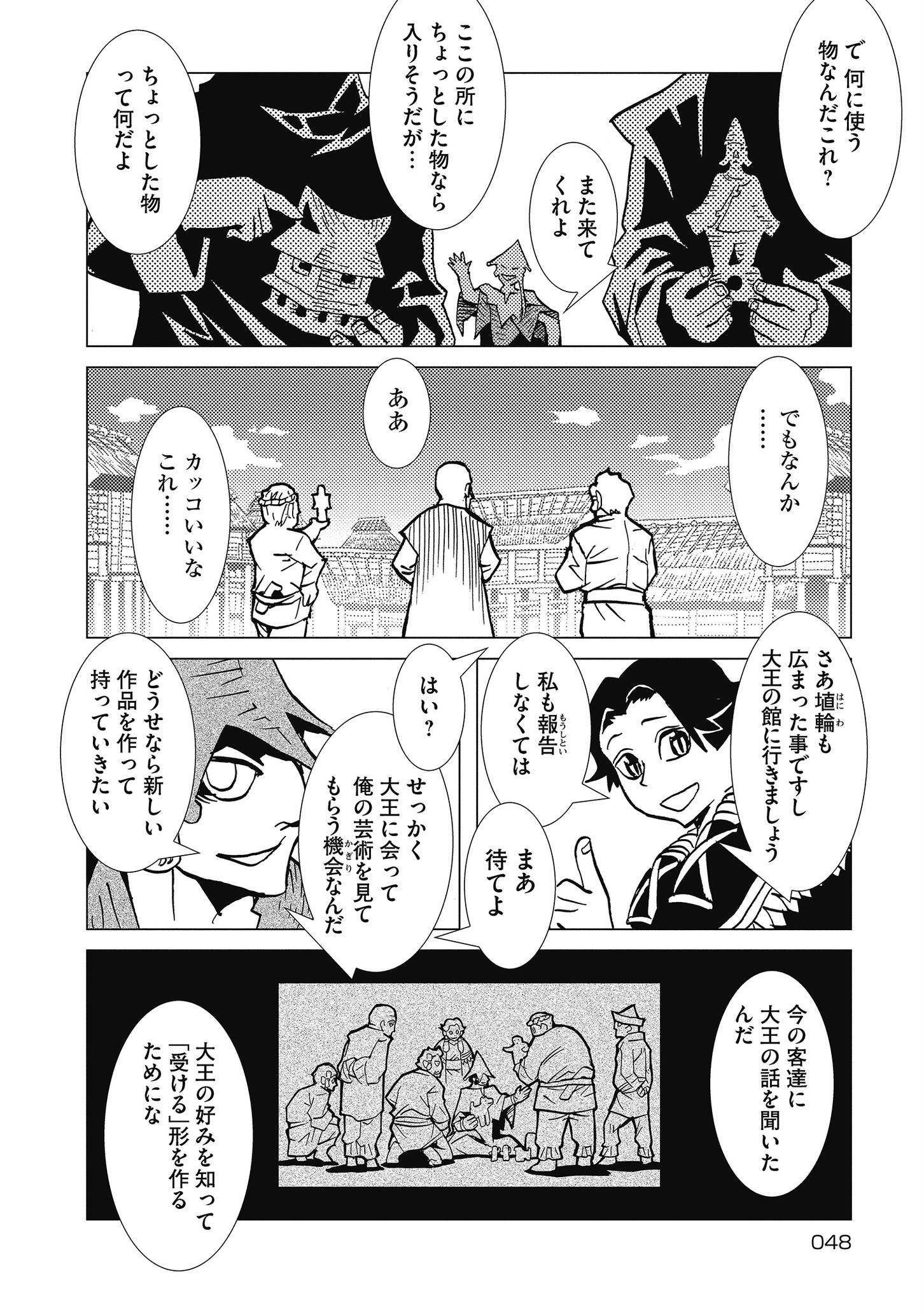 Kamuya Ride - Chapter 16 - Page 16