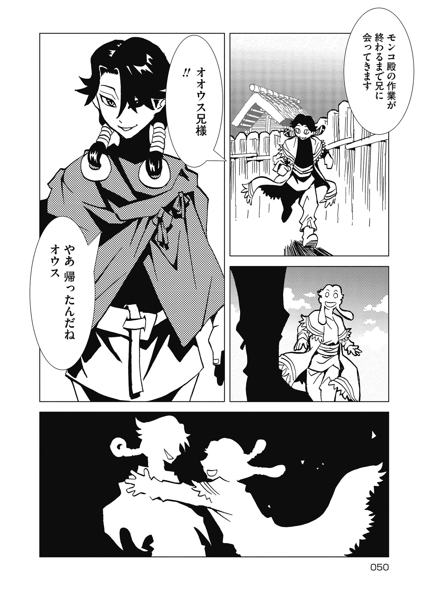 Kamuya Ride - Chapter 16 - Page 18