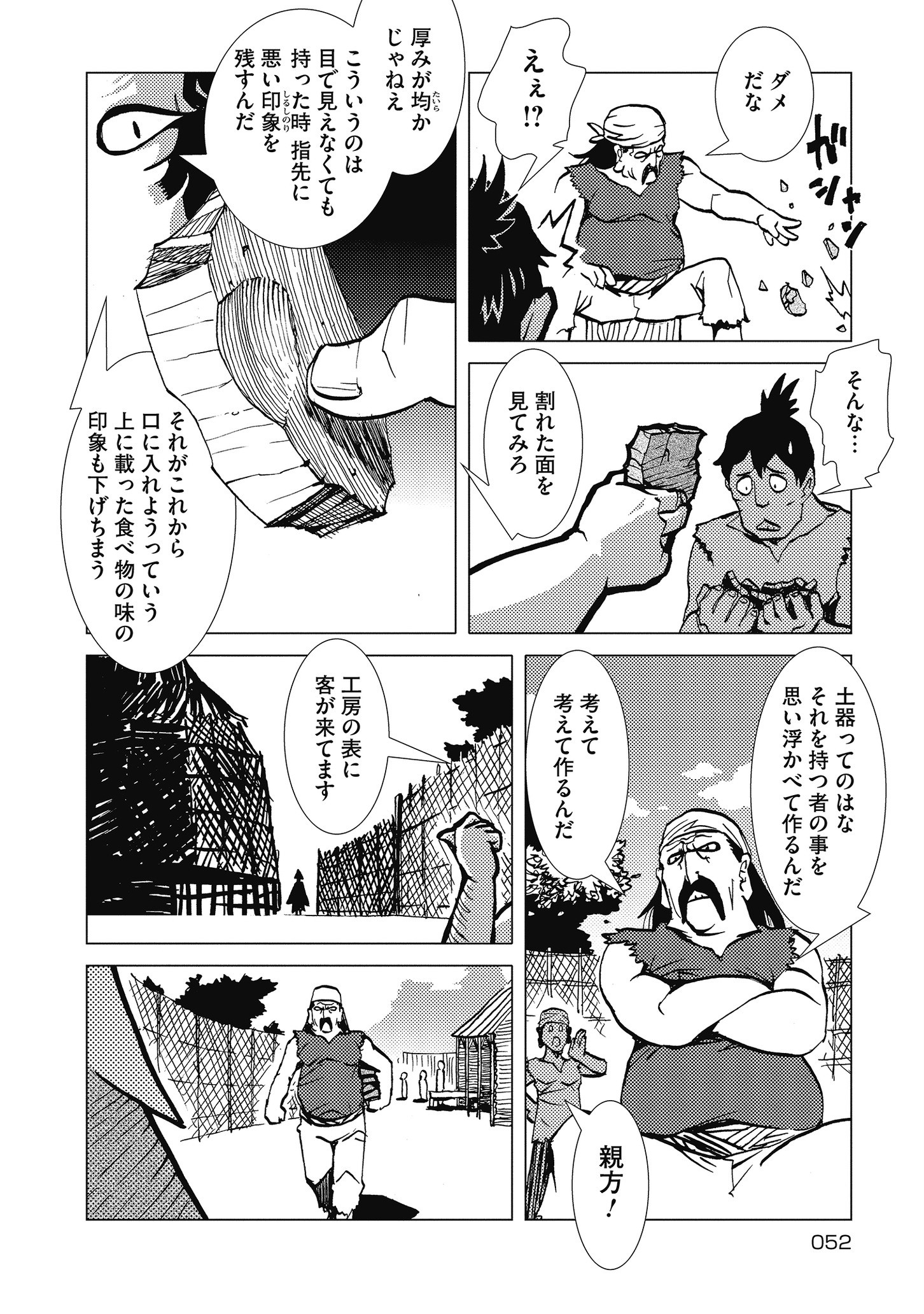 Kamuya Ride - Chapter 16 - Page 20