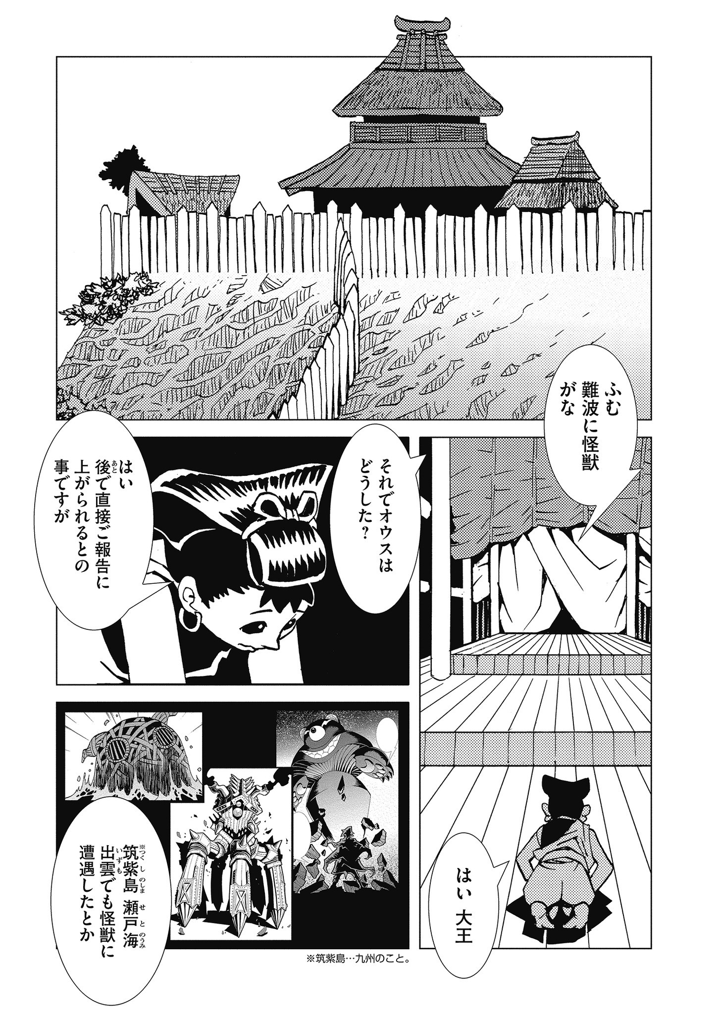 Kamuya Ride - Chapter 16 - Page 23