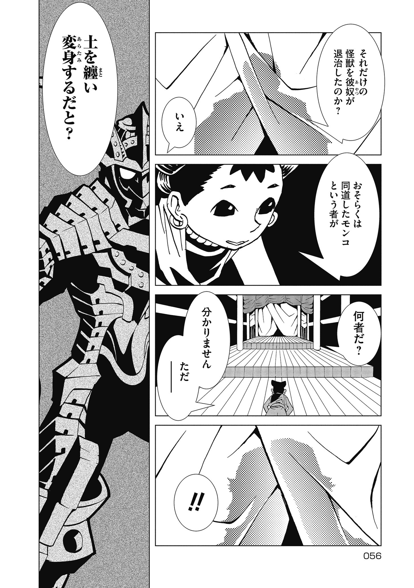 Kamuya Ride - Chapter 16 - Page 24