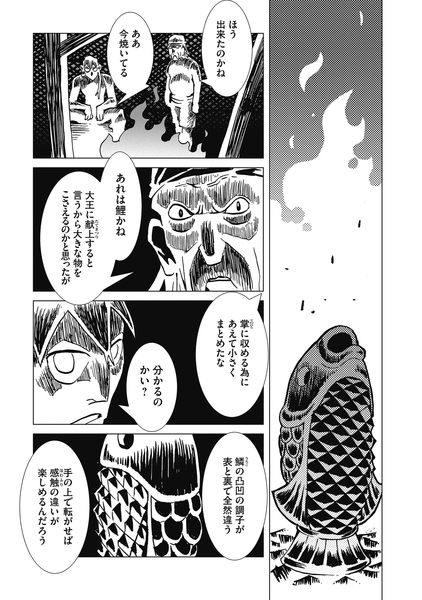 Kamuya Ride - Chapter 16 - Page 25