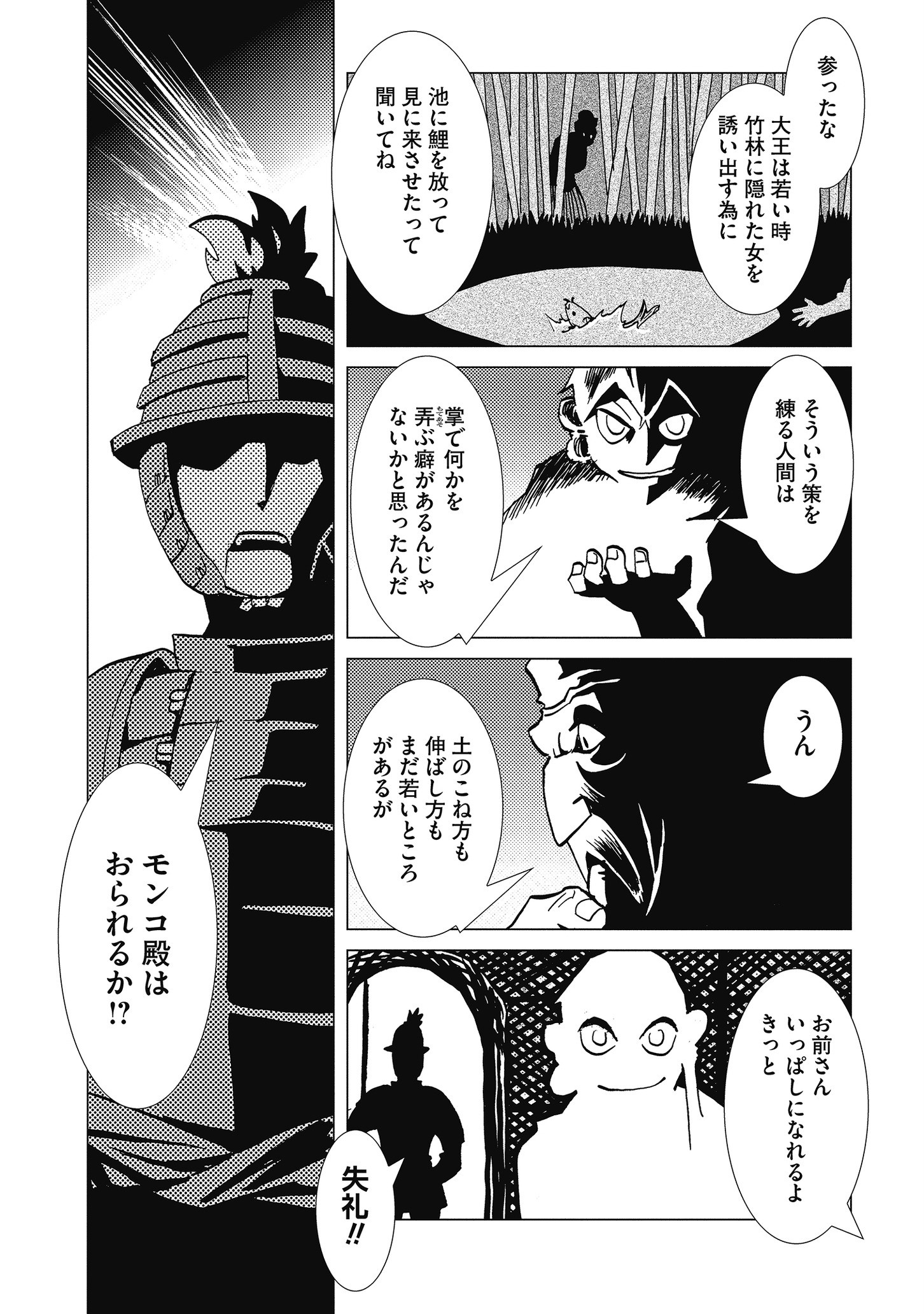 Kamuya Ride - Chapter 16 - Page 26